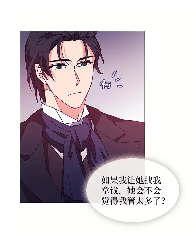 《图书馆需要魔女》57.“抢钱” 第20页