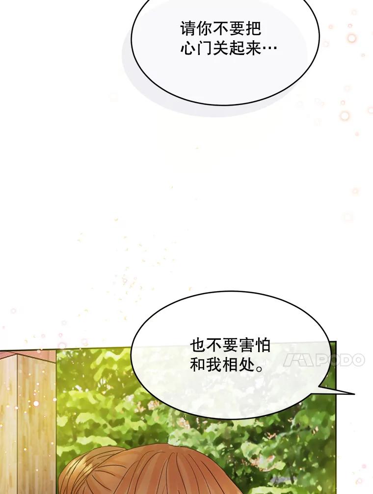 《触发嫉妒》56.分手 第20页