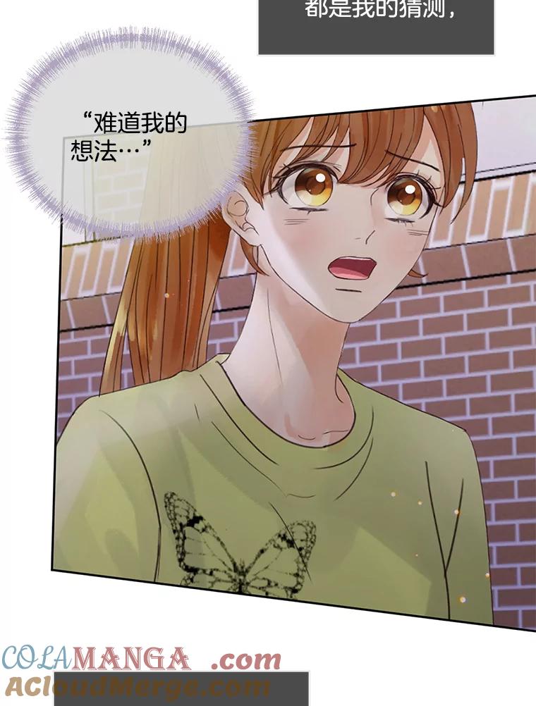 《触发嫉妒》56.分手 第53页