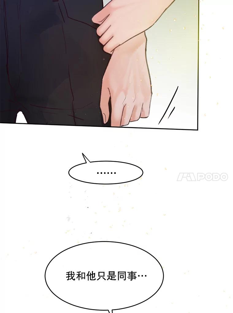 《触发嫉妒》56.分手 第75页