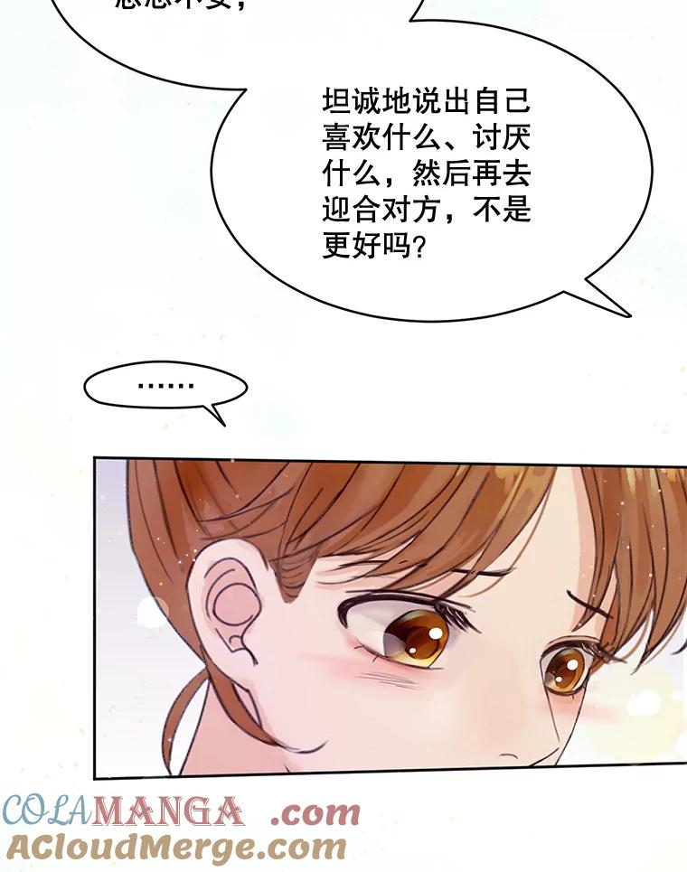 《触发嫉妒》56.分手 第13页