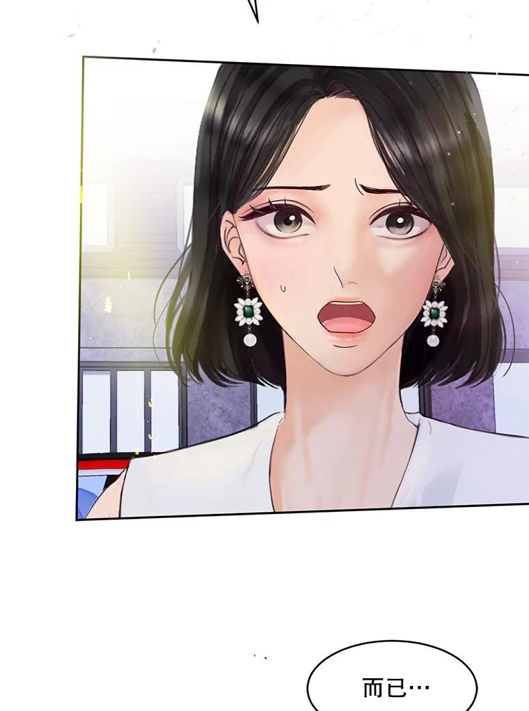 《触发嫉妒》56.分手 第76页