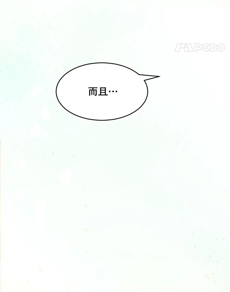 《触发嫉妒》56.分手 第14页