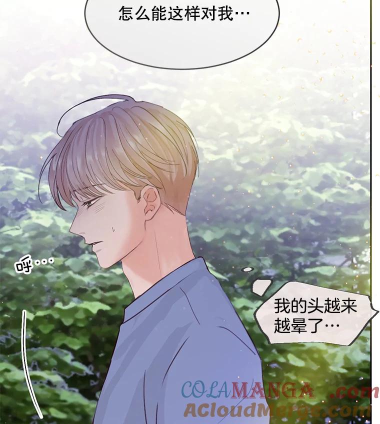 《触发嫉妒》56.分手 第101页
