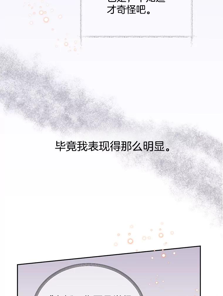 《触发嫉妒》56.分手 第24页