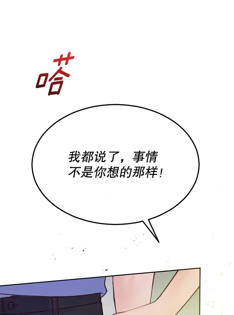 《触发嫉妒》56.分手 第74页