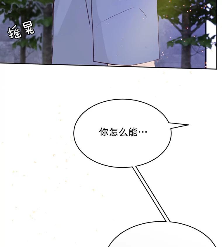 《触发嫉妒》56.分手 第102页