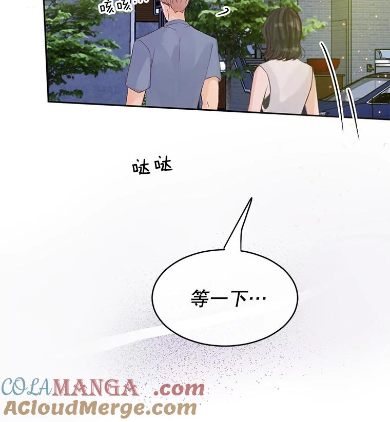 《触发嫉妒》56.分手 第97页