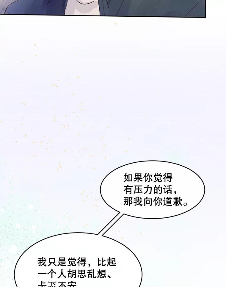 《触发嫉妒》56.分手 第12页