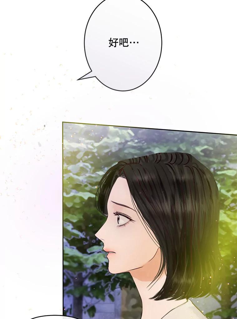 《触发嫉妒》56.分手 第80页