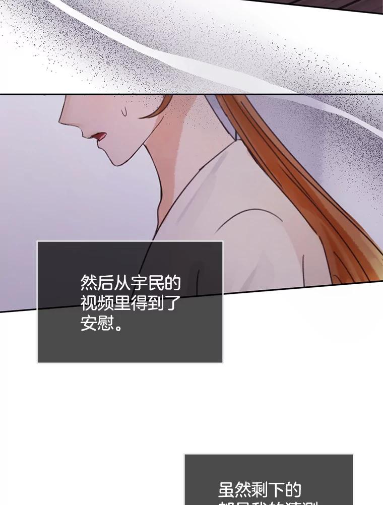 《触发嫉妒》56.分手 第52页
