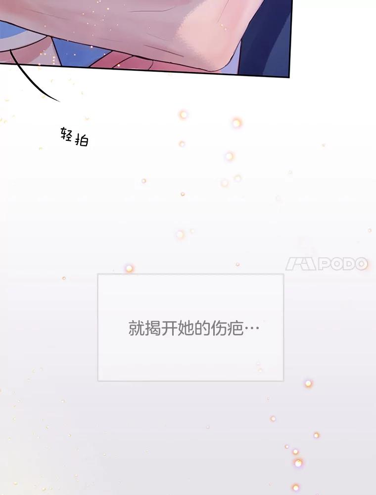 《触发嫉妒》56.分手 第60页