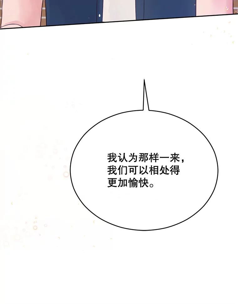 《触发嫉妒》56.分手 第16页