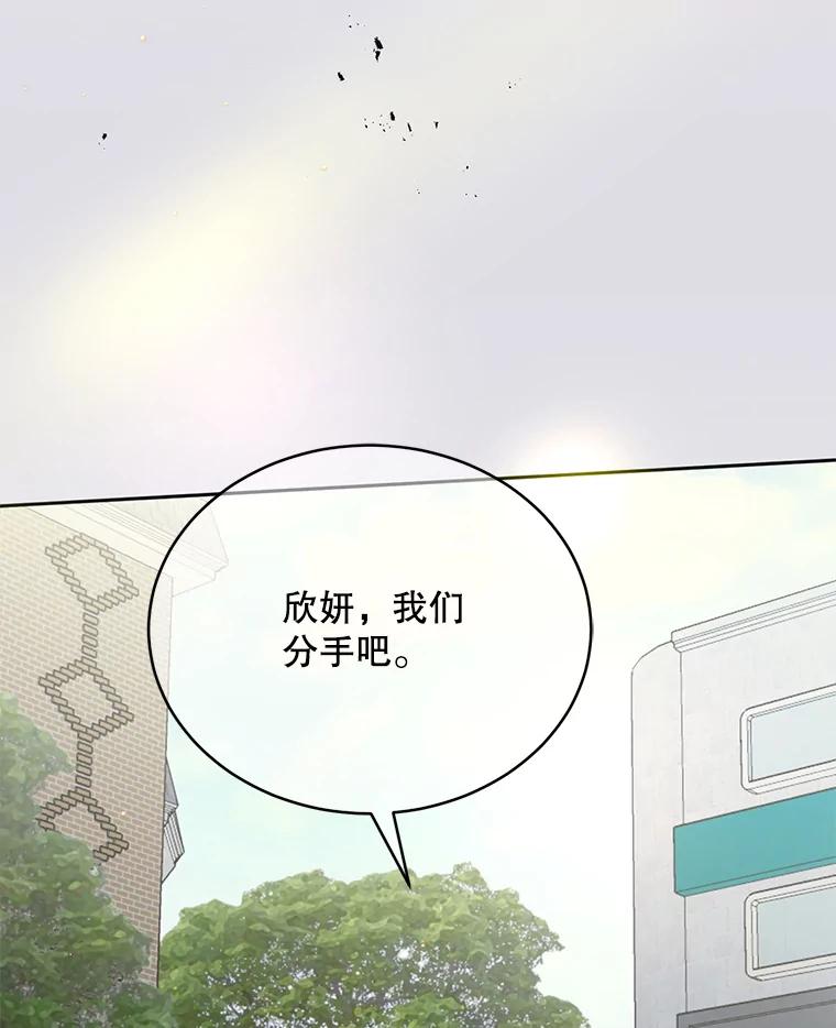 《触发嫉妒》56.分手 第91页