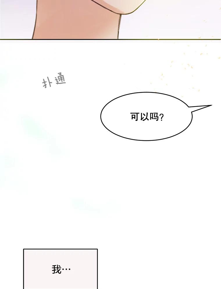《触发嫉妒》56.分手 第6页