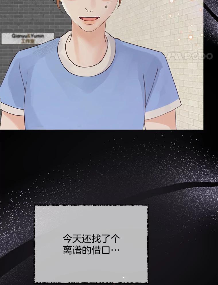 《触发嫉妒》56.分手 第27页