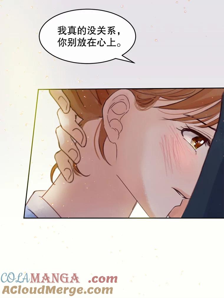 《触发嫉妒》56.分手 第61页