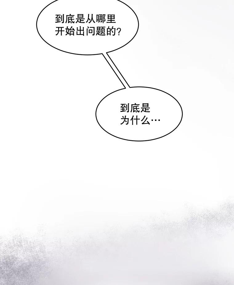 《触发嫉妒》57.我不好 第44页