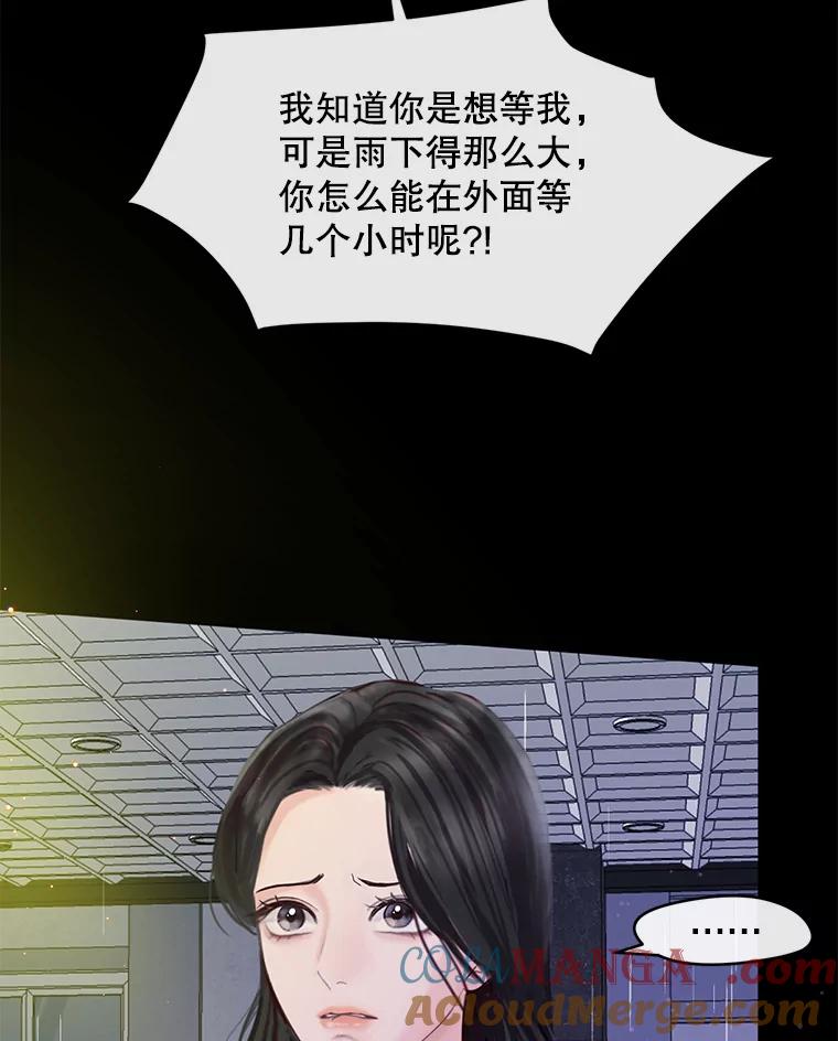 《触发嫉妒》57.我不好 第5页