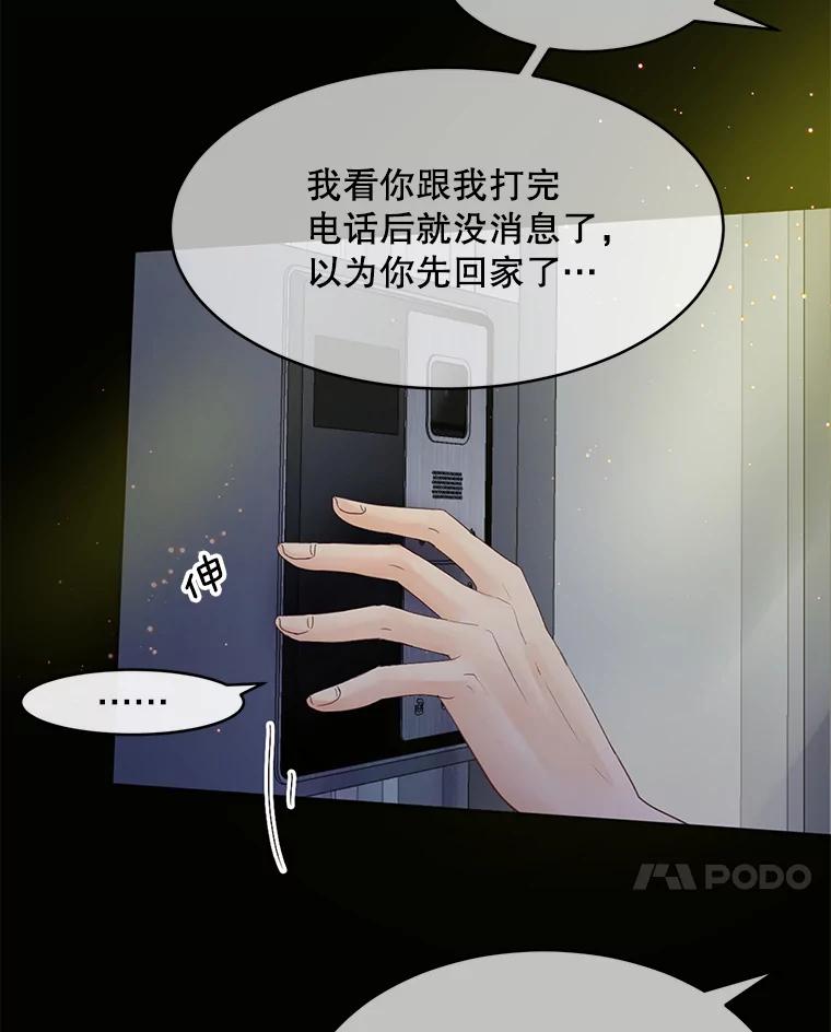 《触发嫉妒》57.我不好 第7页