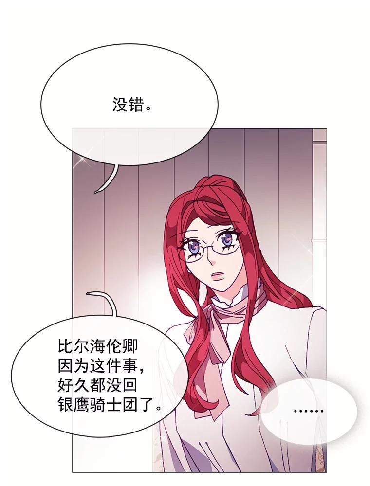 《图书馆需要魔女》58.吃饭 第75页