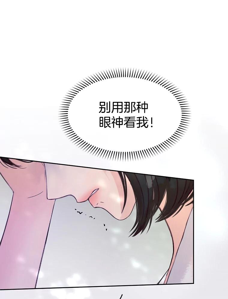 《触发嫉妒》57.我不好 第58页
