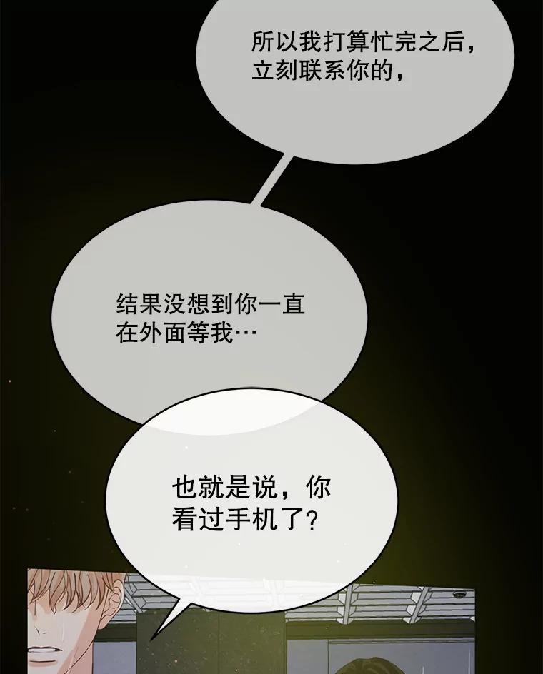 《触发嫉妒》57.我不好 第8页