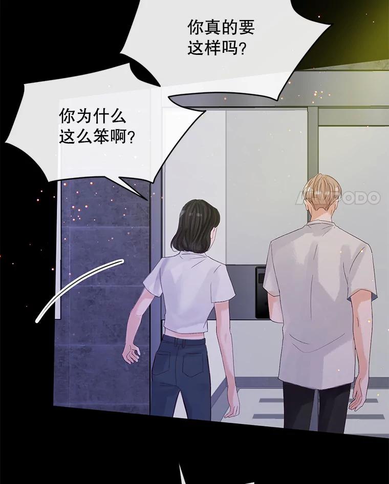 《触发嫉妒》57.我不好 第4页