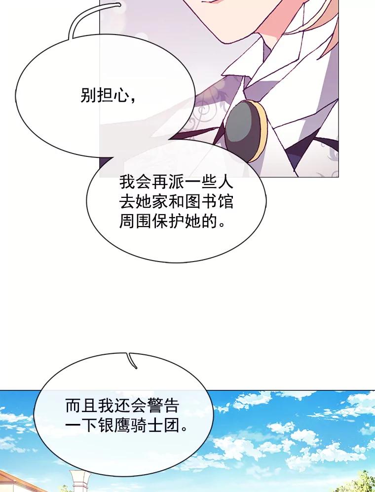 《图书馆需要魔女》58.吃饭 第59页