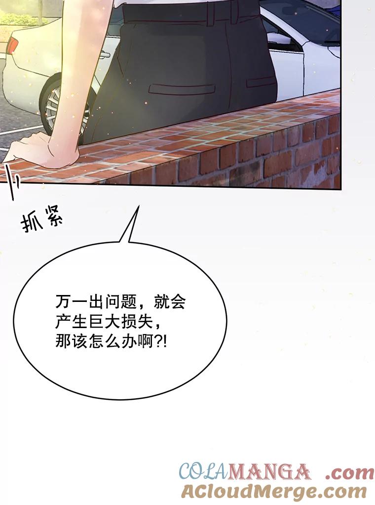 《触发嫉妒》57.我不好 第73页
