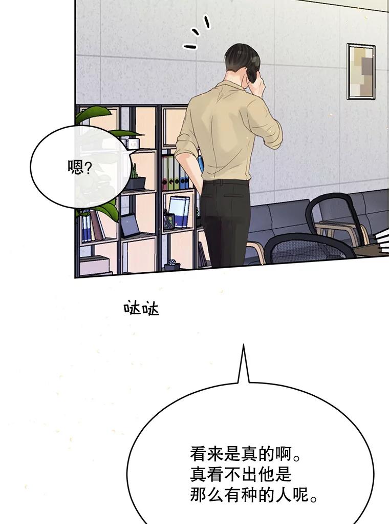 《触发嫉妒》57.我不好 第68页