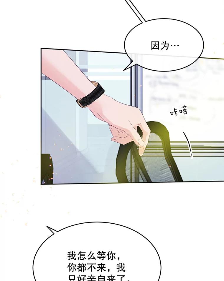 《触发嫉妒》57.我不好 第95页