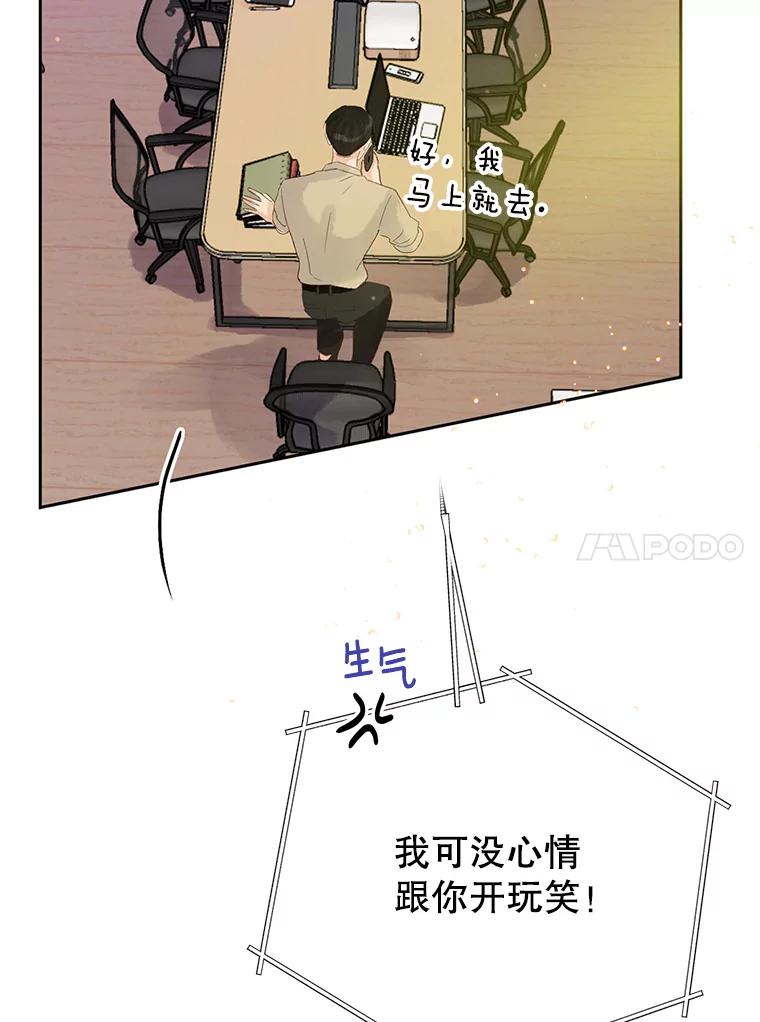 《触发嫉妒》57.我不好 第66页