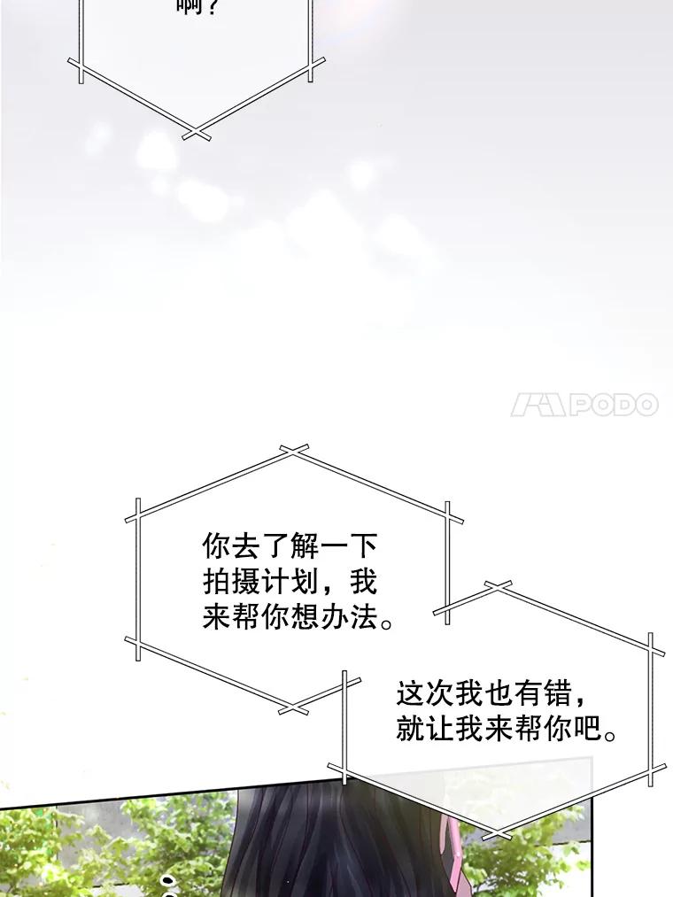 《触发嫉妒》57.我不好 第82页