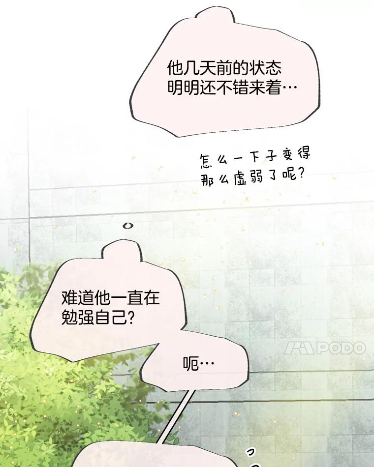 《触发嫉妒》57.我不好 第106页