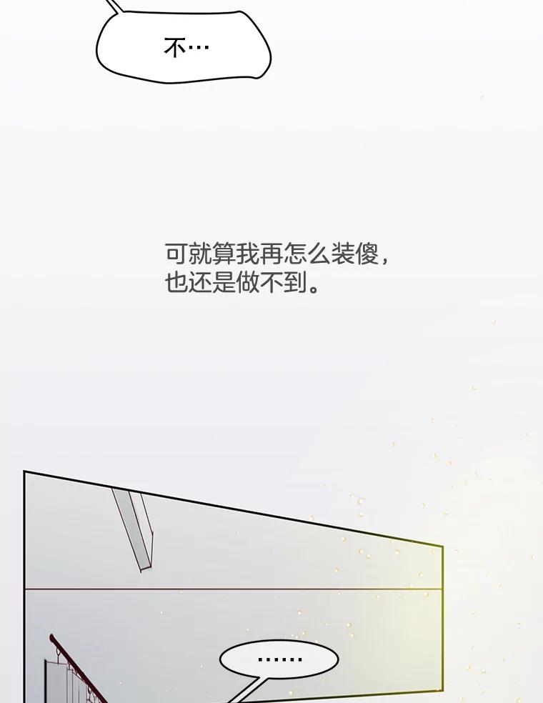 《触发嫉妒》57.我不好 第32页