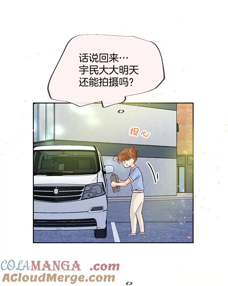 《触发嫉妒》57.我不好 第105页