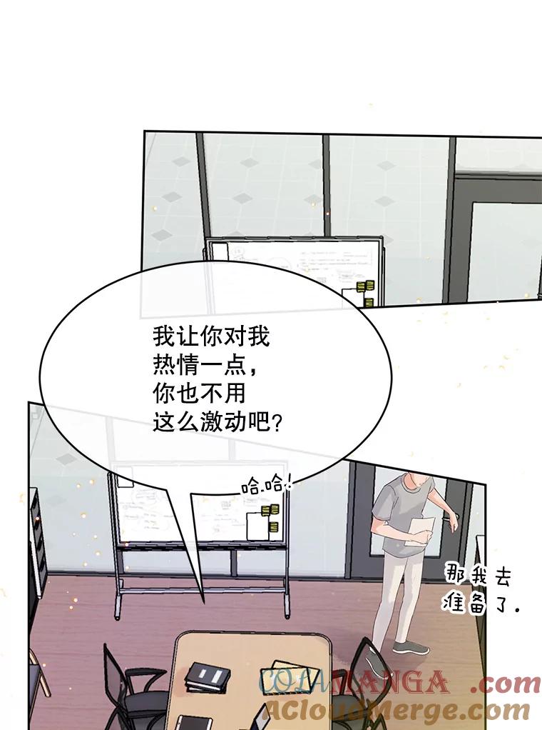 《触发嫉妒》57.我不好 第65页