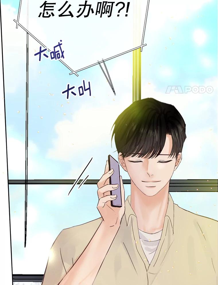 《触发嫉妒》57.我不好 第63页