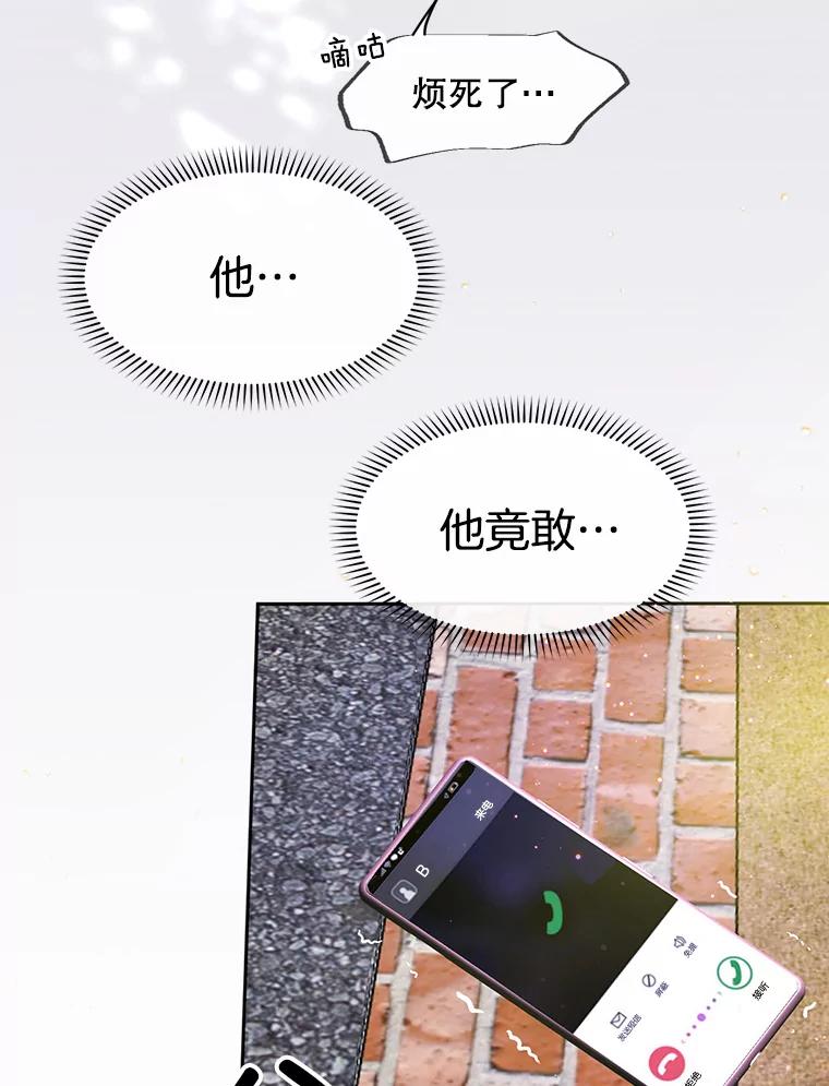 《触发嫉妒》57.我不好 第59页