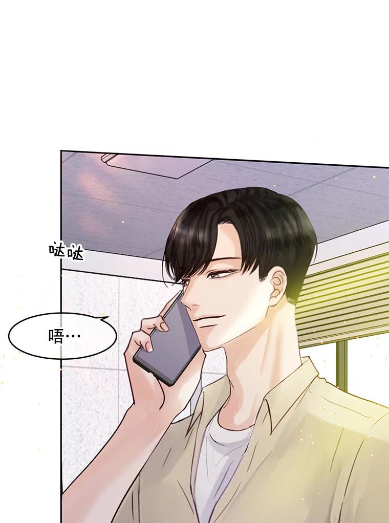 《触发嫉妒》57.我不好 第74页