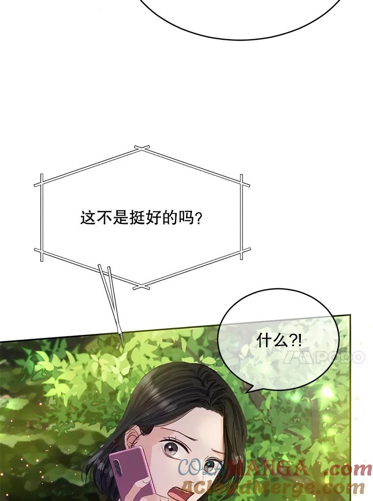 《触发嫉妒》57.我不好 第69页