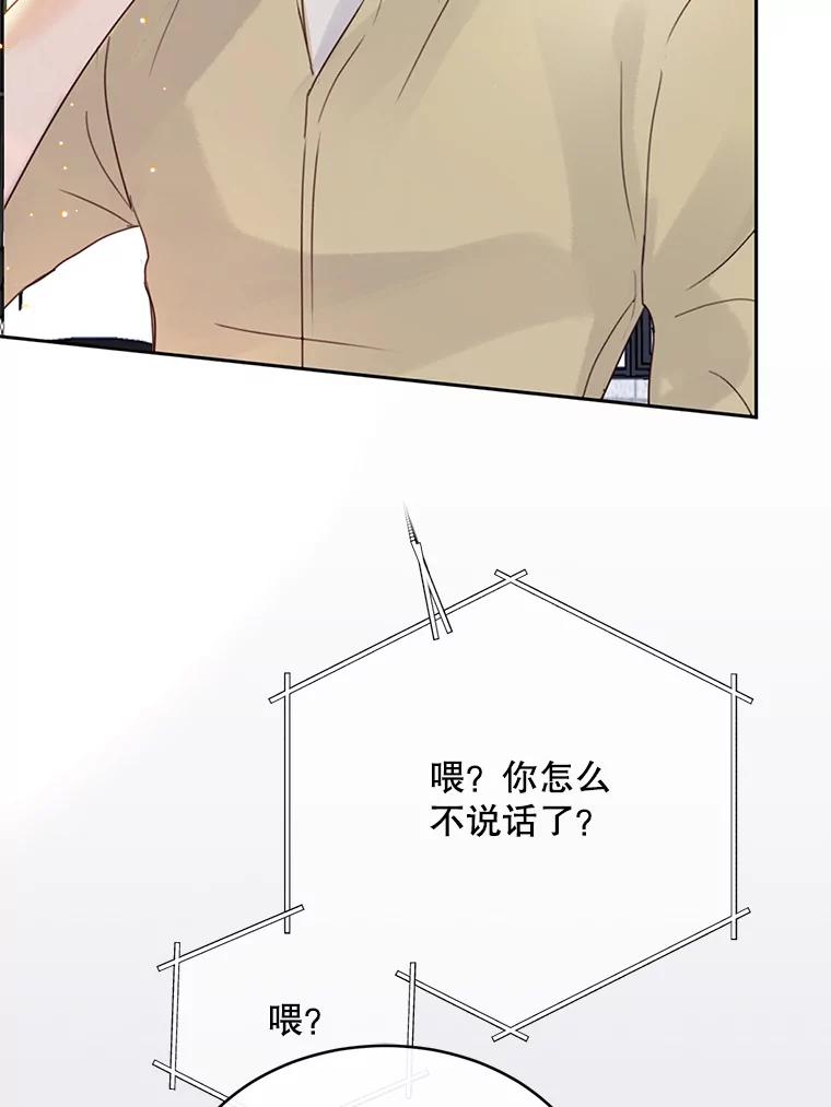 《触发嫉妒》57.我不好 第80页