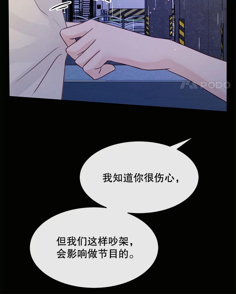 《触发嫉妒》57.我不好 第11页