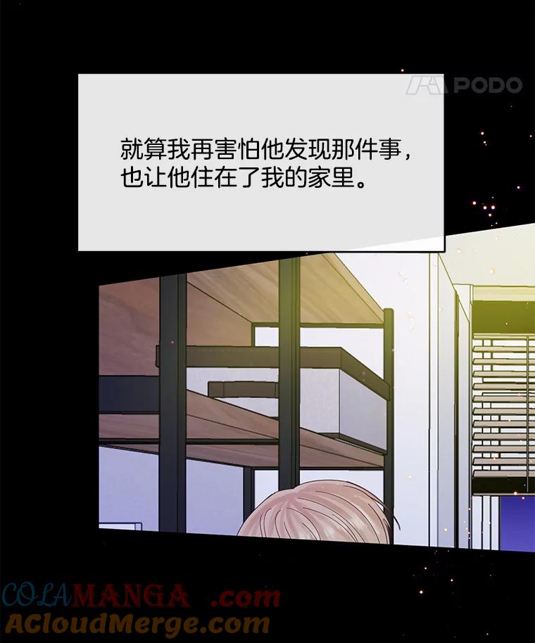 《触发嫉妒》57.我不好 第53页