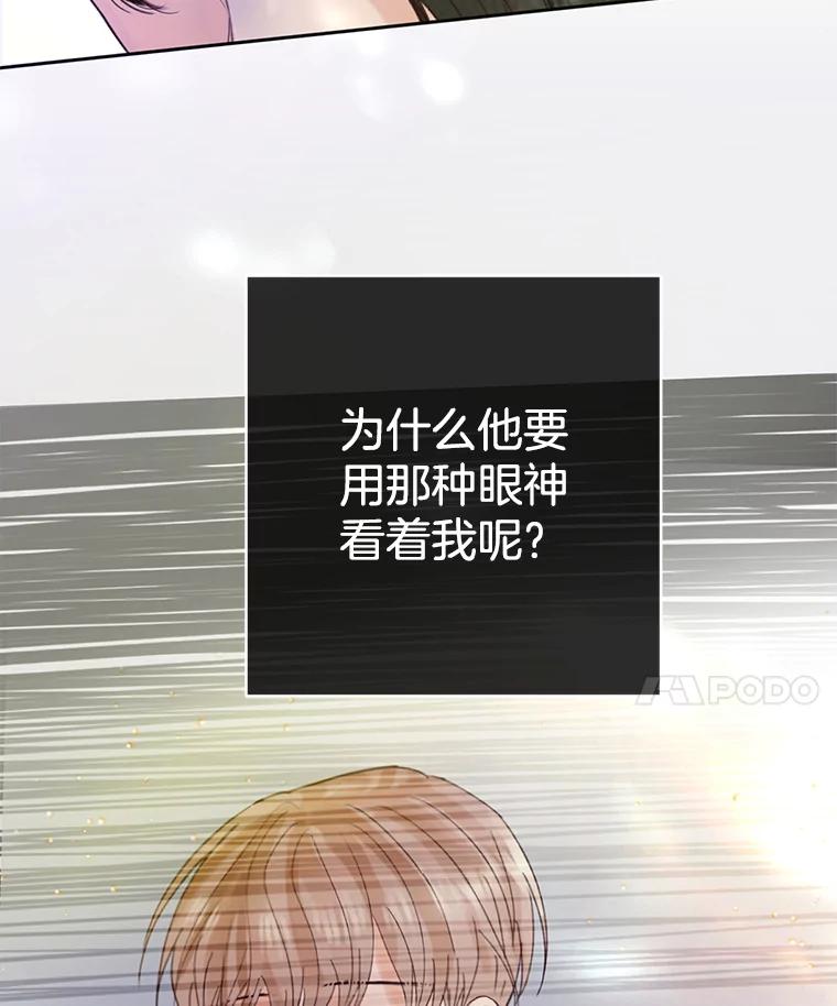 《触发嫉妒》57.我不好 第56页