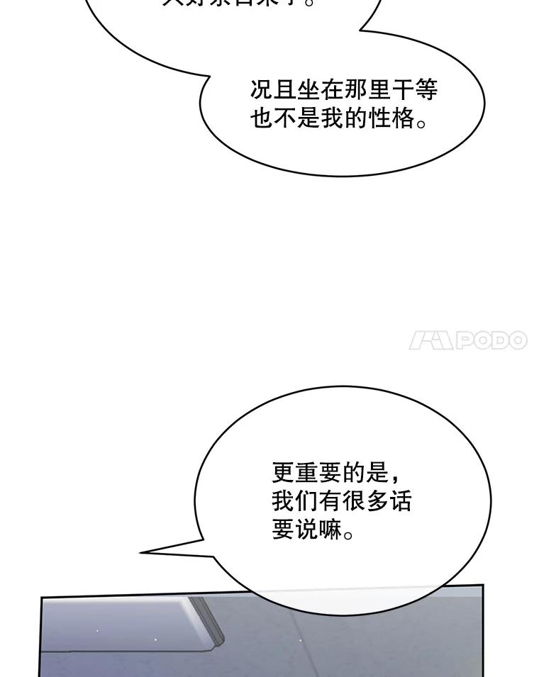 《触发嫉妒》57.我不好 第96页