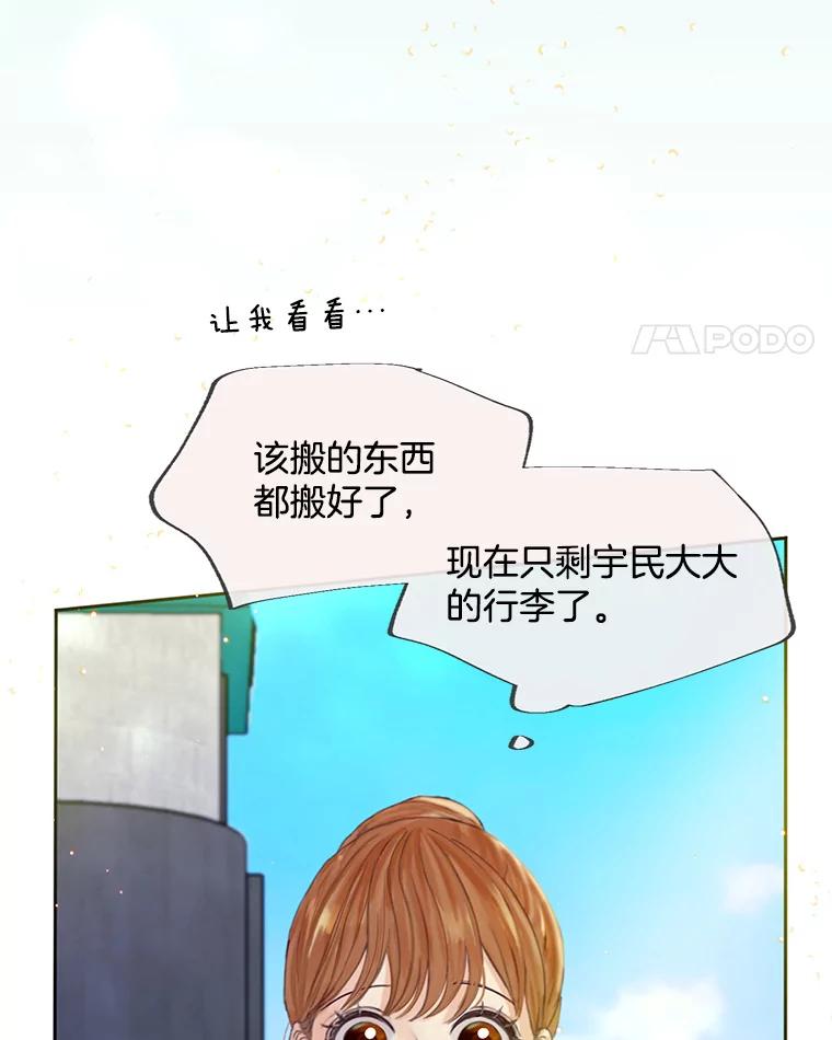 《触发嫉妒》57.我不好 第103页