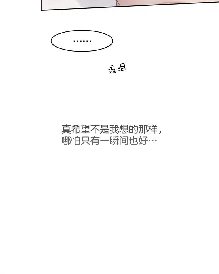《触发嫉妒》57.我不好 第30页