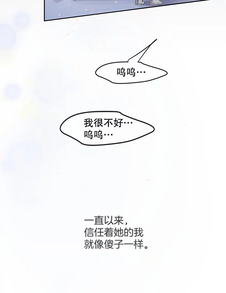 《触发嫉妒》57.我不好 第34页